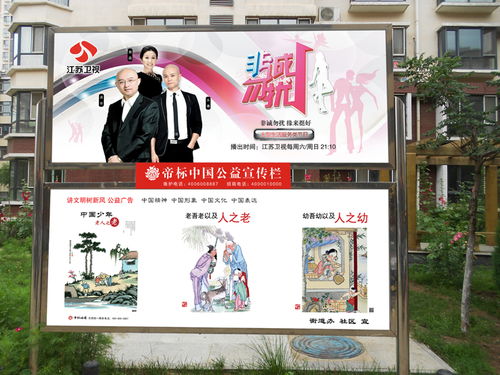 江蘇衛(wèi)視 成功案例 社區(qū)廣告 小區(qū)廣告 社區(qū)廣告牌 小區(qū)廣告牌 帝標(biāo)傳媒