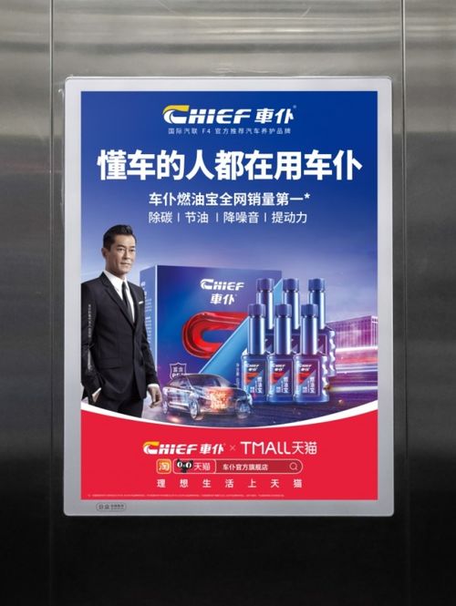 車仆攜手分眾傳媒霸屏電梯廣告,打造汽車養(yǎng)護(hù)國(guó)貨標(biāo)桿品牌