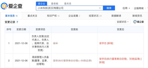 雷軍退出小米科技武漢公司職務，小米戰(zhàn)略調(diào)整引發(fā)關注